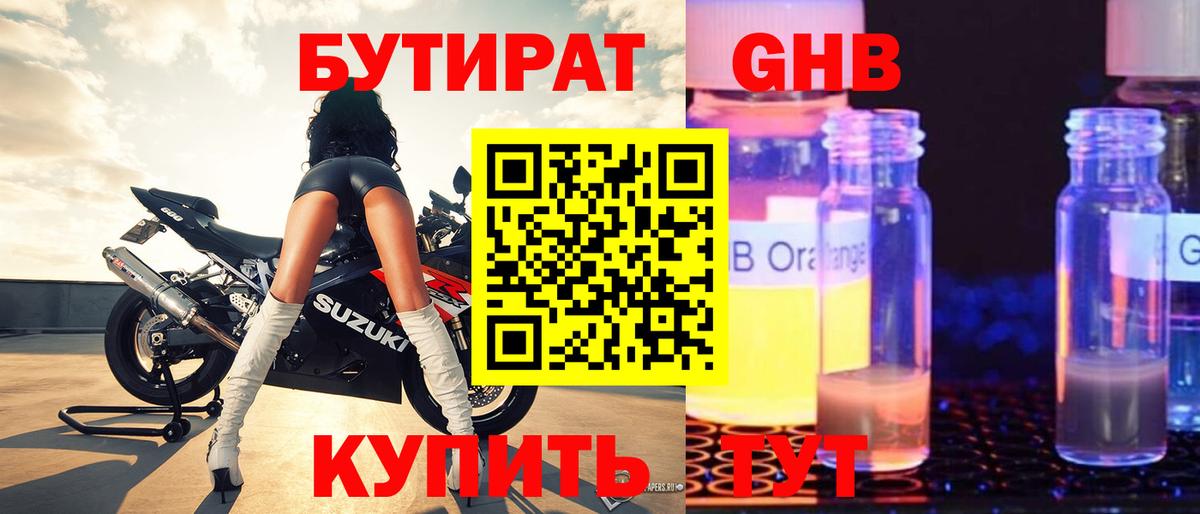 Лосино-Петровский  БУТИРАТ  Вход с VPN  Бутират бутик 