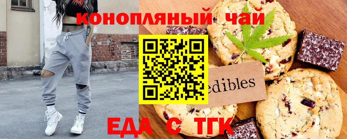 Лосино-Петровский  Печенье с ТГК конопля  Вход с VPN 