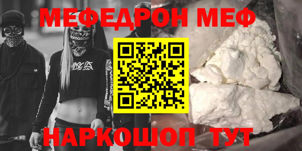 Мефедрон кристаллы Лосино-Петровский